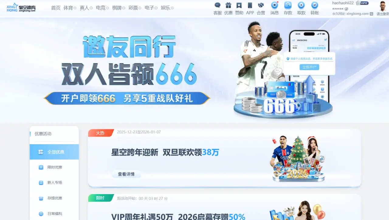 星空体育优惠活动火力全开，多重福利同步上线