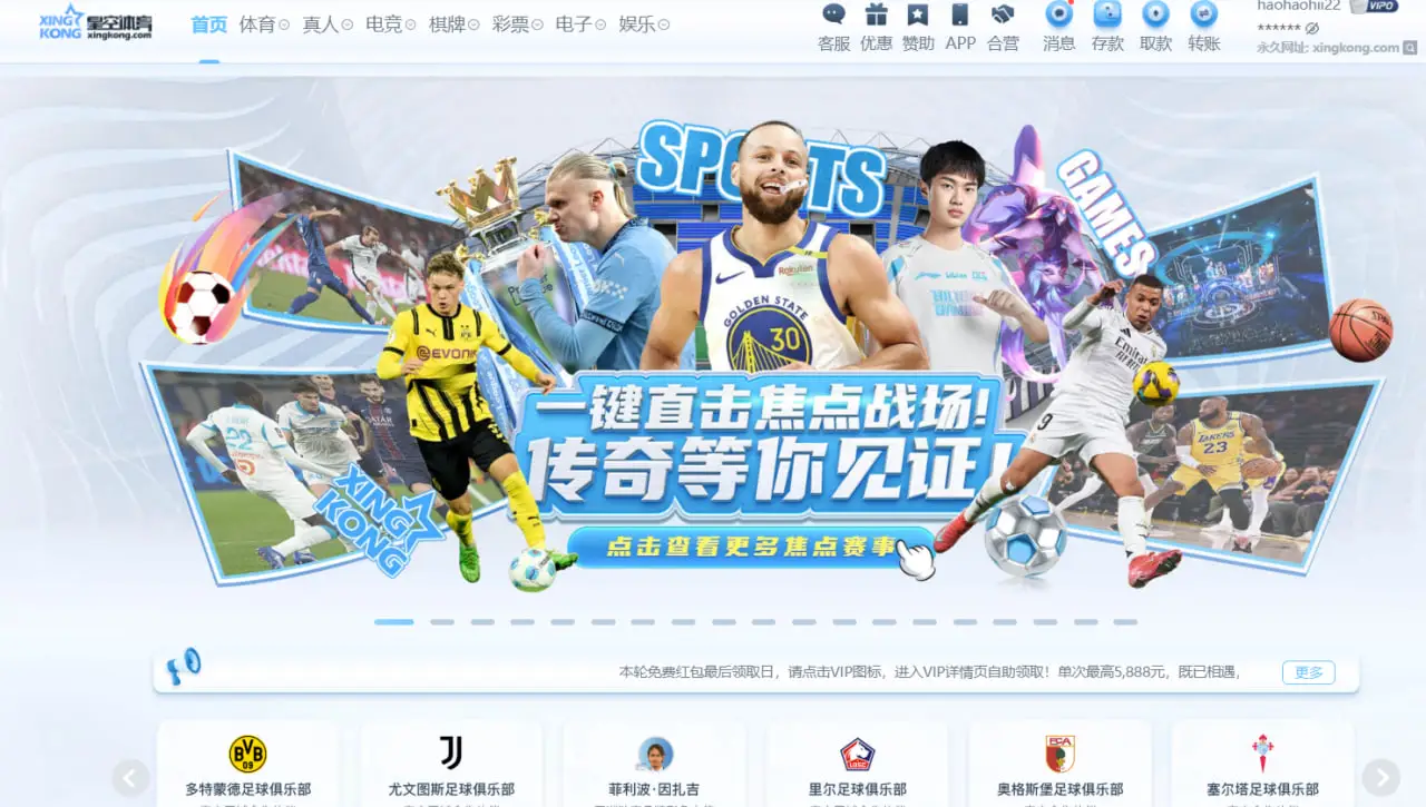 星空体育简介——品牌背景与成长优势